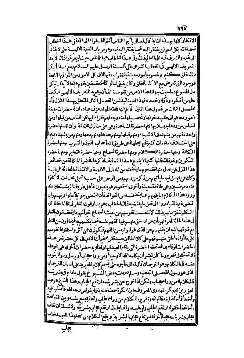 futmak.com - Page 794 - from part Two of the second Boulaq edition